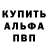 Альфа ПВП Соль Azat Gabidullin